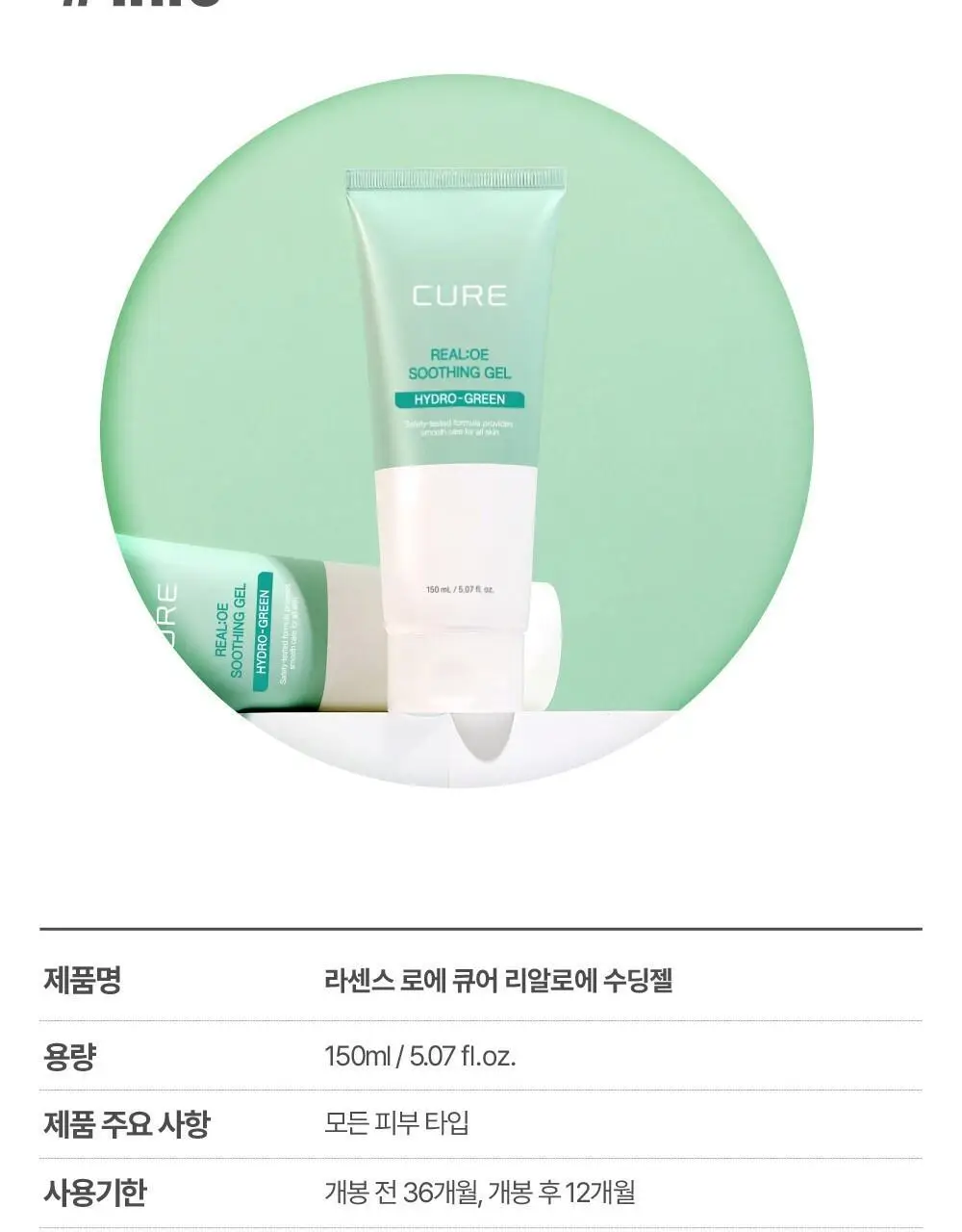 김정문알로에 큐어 리알로에 수딩젤 150ml [알로에수딩젤] 상세페이지 21